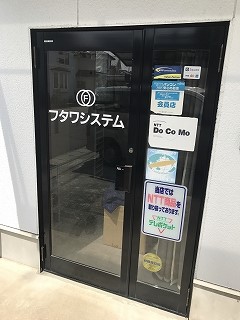 有限会社フタワシステム
