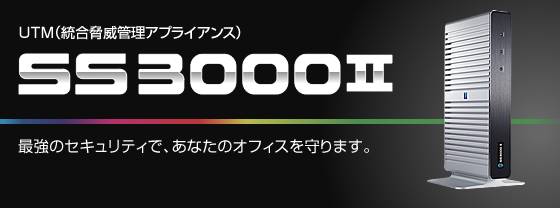 SS3000Ⅱ